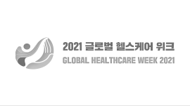<br>2021 GLOBAL HEALTHCARE WEEK